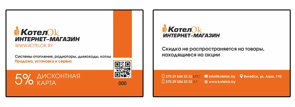 фото Получите дисконтную карту при заказе через корзину!