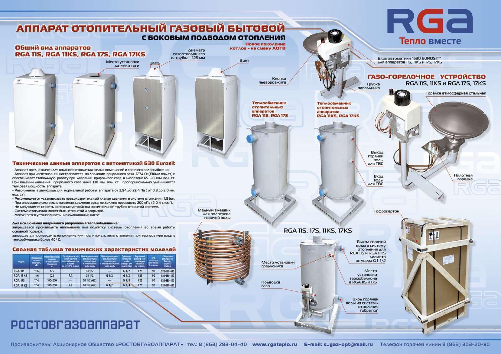 Газовое Аогв Отопление Купить