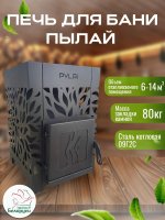 фото Печь для бани Пылай без выноса "Оптима" 14